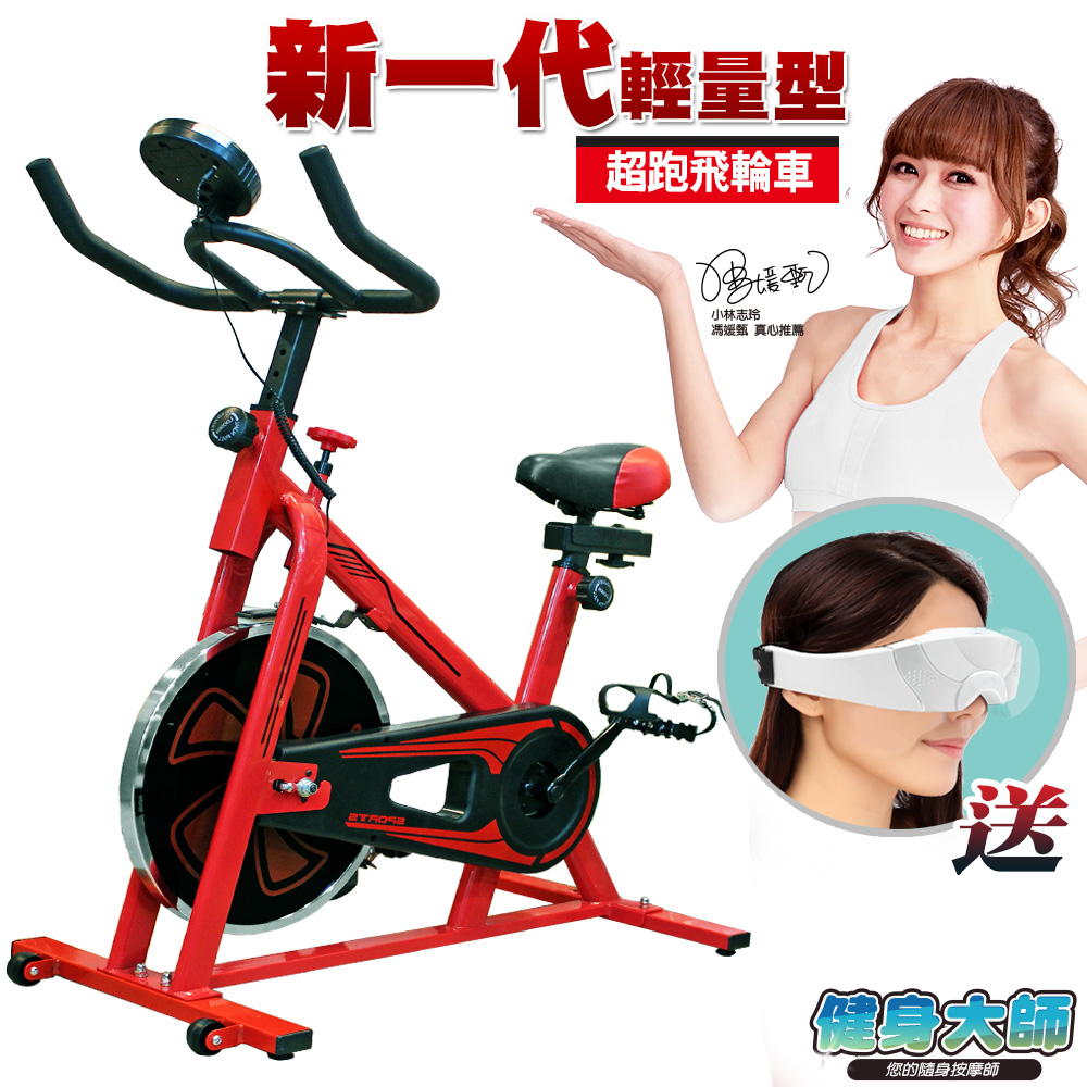 【健身大師】超跑款飛輪健身車