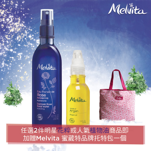 Melvita蜜葳特
花粹植物油任選2入