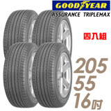 輪胎固特異ATMAX2055516吋 四入組