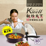 金美滿KITCHENWELL翻炒天下11層健康紀念鍋
