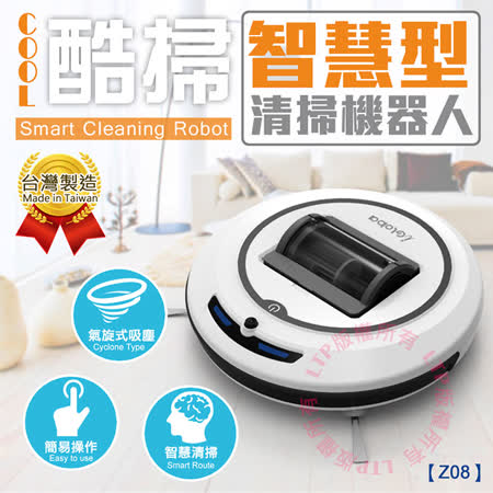 【遠傳專案】【Igloba】旋風機 智慧型多功能掃地機器人Z08 