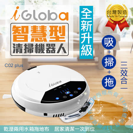 【遠傳專案】【LTP-掃地機】iGloba小白機升級版C02 Plus智慧型自動回充掃地機器人(帶水箱+拖布) 