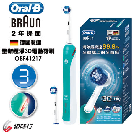 【遠傳專案】【德國百靈ORAL-B】3D電動牙刷(OBF41217) 