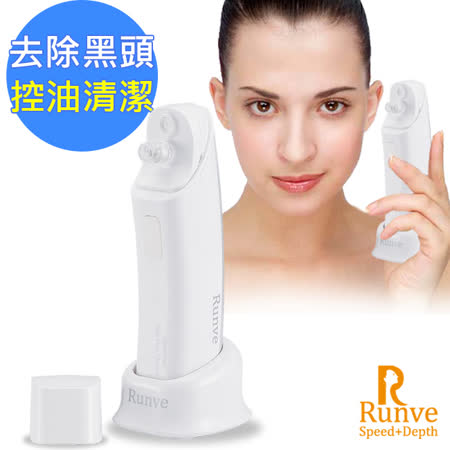  【遠傳專案】【Runve 嫩芙】BEST毛孔潔淨去除粉刺戰痘機(ARBD-780)粉刺痘痘剋