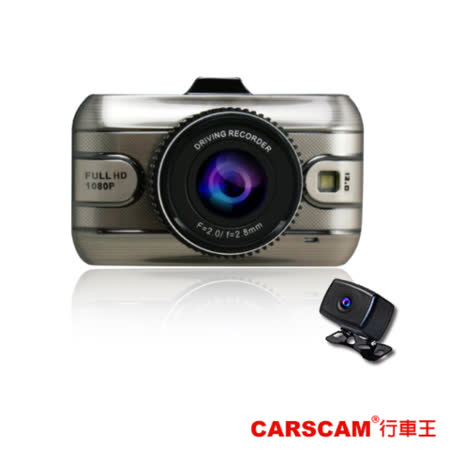 【遠傳專案】CARSCAM行車王 WD2頂級SONY感光元件雙鏡頭行車記錄器-加贈16G記憶卡