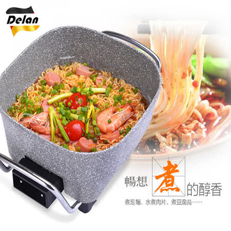 【遠傳專案】德朗 岩燒萬用美食鍋DEL-5818  