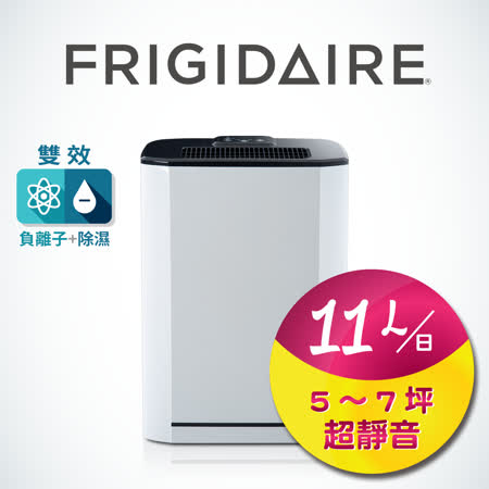 【遠傳專案】美國富及第Frigidaire 11L 超靜音節能除濕機 FDH-1112K(大水箱/39db) 