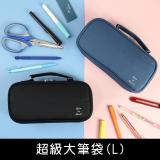 珠友 PB-60193 超級大筆袋(L) /文具包/工具包/收納袋-Simple