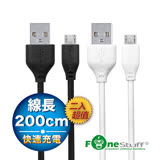 FONESTUFF Micro USB傳輸線-200公分(2入組)