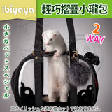 IBIYAYA 依比呀呀》FC1620-BL輕巧摺疊小瓏包