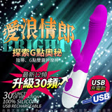 愛浪情郎 高端時尚30頻電動按摩棒 逼真款 USB充電版