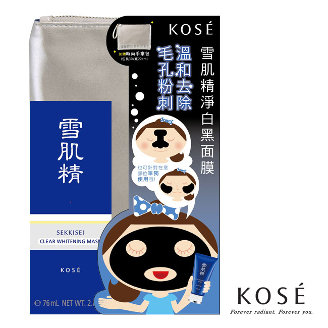 KOSE 高絲
雪肌精淨白黑面膜組