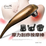 【Concern康生】 魔力寶貝刮痧按摩棒 咖啡金 CON-7161