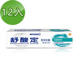 《舒酸定》深層潔淨長效抗敏100g*12入/組