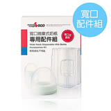 【六甲村】寬口拋棄式奶瓶專用配件組