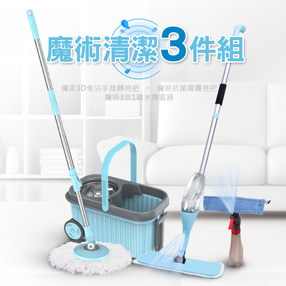 EASY MOP 
魔術清潔3件組