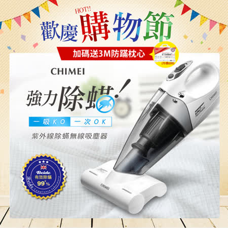 	【遠傳CNY】CHIMEI奇美 無線多功能UV除蟎吸塵器 VC-HB4LH0	