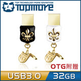 達墨TOPMORE NR Series USB3.0 32GB 頂級精品隨身碟