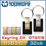 達墨 TOPMORE Keyring ZH 系列 / USB3.0 ZH Plus 32GB 鋅合金精工隨身碟