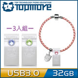 達墨 TOPMORE ZJ USB3.0 32GB 晶鑽瑰蜜碟姐妹淘3入組