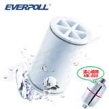 【EVERPOLL 愛惠浦科技】微分子SPA沐浴器專用濾芯 (MKC)