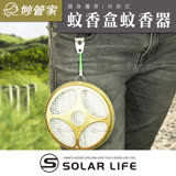 妙管家隨身攜帶吊掛式蚊香盒蚊香器
