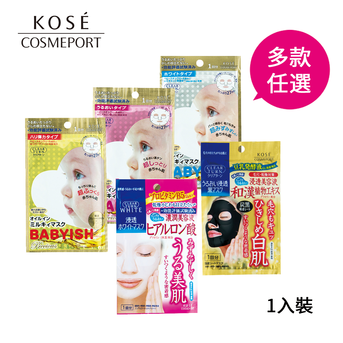 日本KOSE
熱銷保濕/美白面膜賞