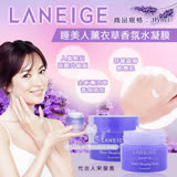 LANEIGE 睡美人香氛水凝膜 限量版-薰衣草(舒緩鎮靜) 15ml