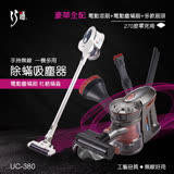 巧福手持無線除螨吸塵器 基本吸頭組+電動除螨刷 UC-380 潔淨白