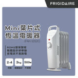 美國富及第Frigidaire Mini葉片式恆溫電暖器 小空間輕體設計 FAH-1052C