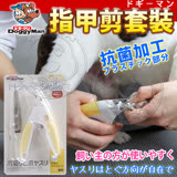 【zoo寵物商城】日本DoggyMan》HS-63犬用指甲剪套裝(指甲剪/附搓刀)