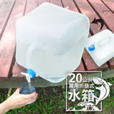 MIT 戶外方型摺疊水箱/水桶(20公升) 3入組