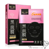 我的心機 六重玻尿酸深層亮白黑面膜5入