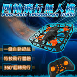 四軸飛機飛行器(附遙控)