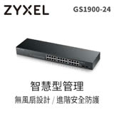 【限時送ES-108E交換器】ZyXEL 合勤 GS1900-24 24埠Gigabit+2埠光纖智慧型管理交換器