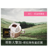【TGC】塔拉珠-牧童莊園 濾掛式掛耳咖啡 50入,下訂後即新鮮烘培,100%阿拉比卡種單品莊園咖啡豆