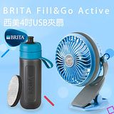 德國BRITAx西美牌 Fill&Go Active 運動濾水瓶(內含濾片*1)+行動小夾扇(藍) S1021555_SM811B