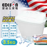 【EDISON 愛迪生】3.5KG超大容量雙槽迷你洗衣機(E0732-D)