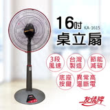 【友情牌】16吋桌立扇 KA-1615