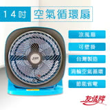 【友情牌】14吋壁掛空氣循環扇 KG-1440