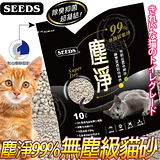 聖萊西Seeds》塵淨99%無塵級球砂(多種香味)-10L*2包