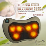 【Concern 康生】4D新一代摩力寶貝溫熱揉捏按摩枕 南洋棕 CON-1366