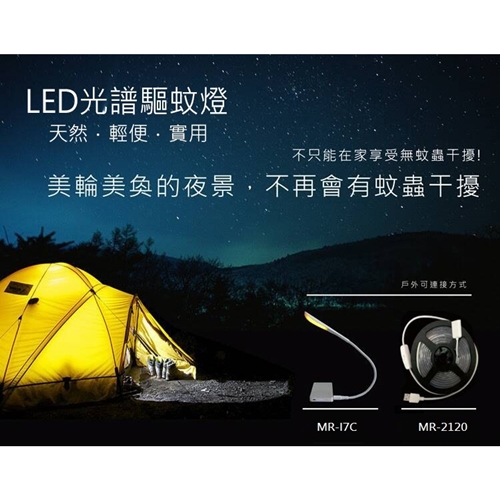 獨家專利 蚊盲LED驅蚊小夜燈