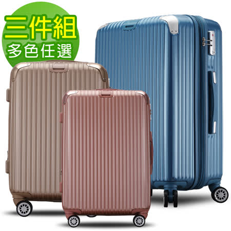 	【LETTi】光燦星旅可加大行李箱三件組	