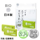 【日本原裝COGIT】BIO境內版 神奇長效冷氣 空調 防霉清淨貼 防霉盒(日本製)-2入