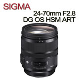 SIGMA 24-70mm F2.8 DG OS HSM ART(公司貨)