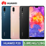 華為 HUAWEI P20 5.8吋/4G/128G 八核心智慧型手機 (藍/黑/金)