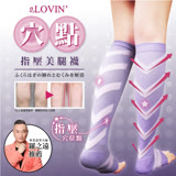 A【婭薇恩】穴點指壓美腿襪3入組★時尚塑身aLOVIN(雙_F)