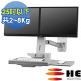 HE單升降單旋臂雙螢幕鍵盤架(H12OEW) -壁掛型/總載重2~8公斤