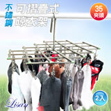 LISAN 35夾頭可摺疊式不銹鋼晾衣架/衣夾(2入)